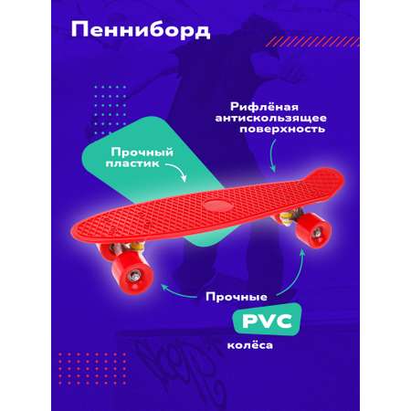 Пенни борд Наша Игрушка 56 см