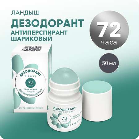 Дезодорант ландыш E-RASY антиперспирант