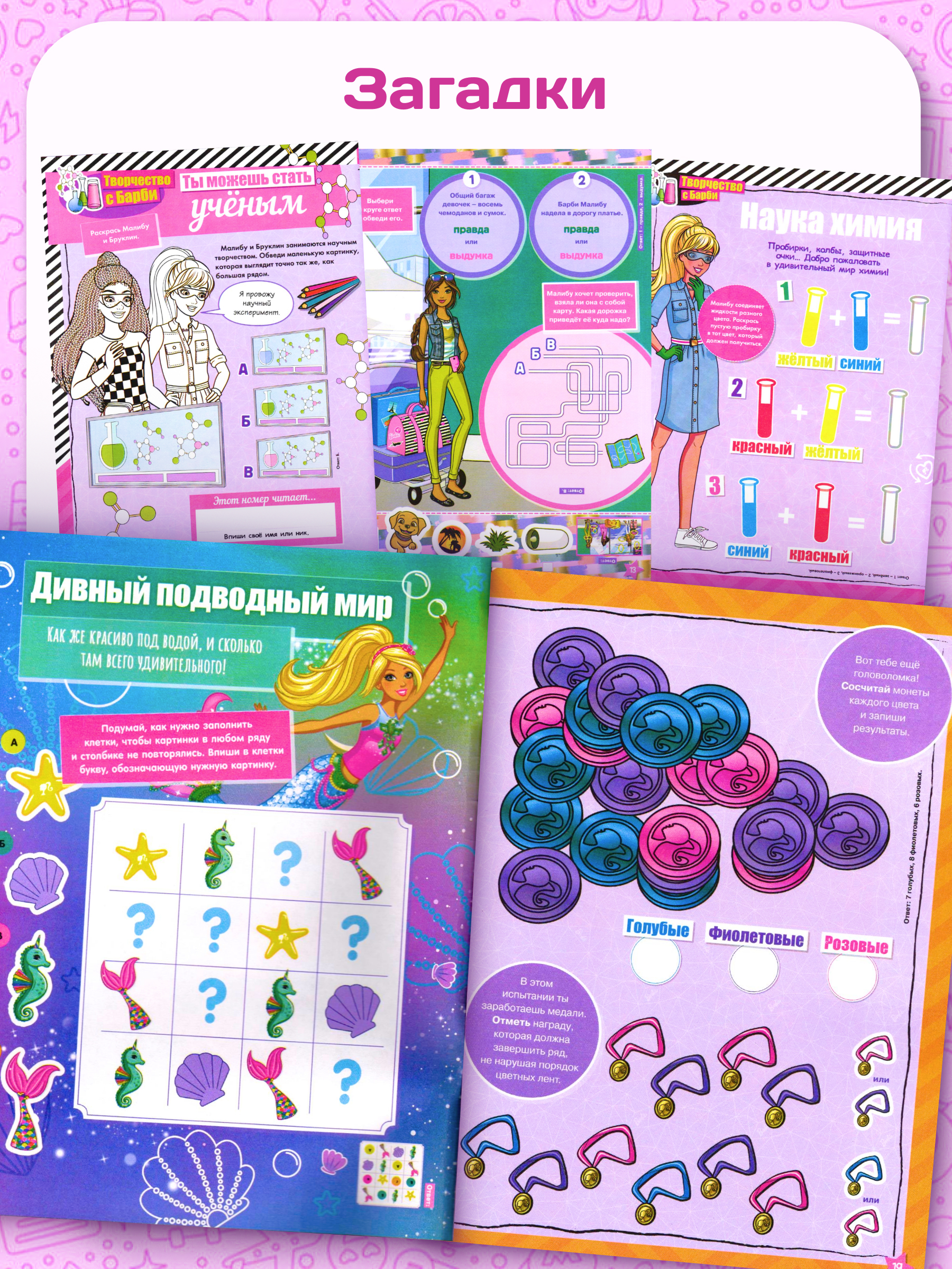 Журналы Barbie Комплект 5 шт для детей Играем с Барби - фото 7
