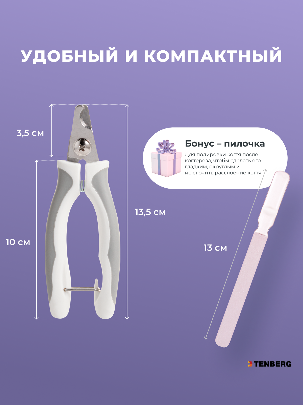 Когтерез для собак и кошек TENBERG Calmness Grey - фото 4