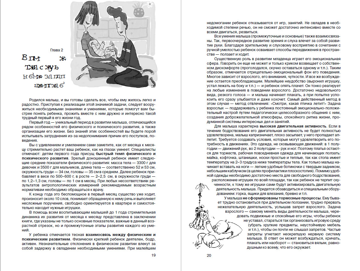 Книга Школьная Книга Мама + папа = Я Ребёнок от рождения до года - фото 2