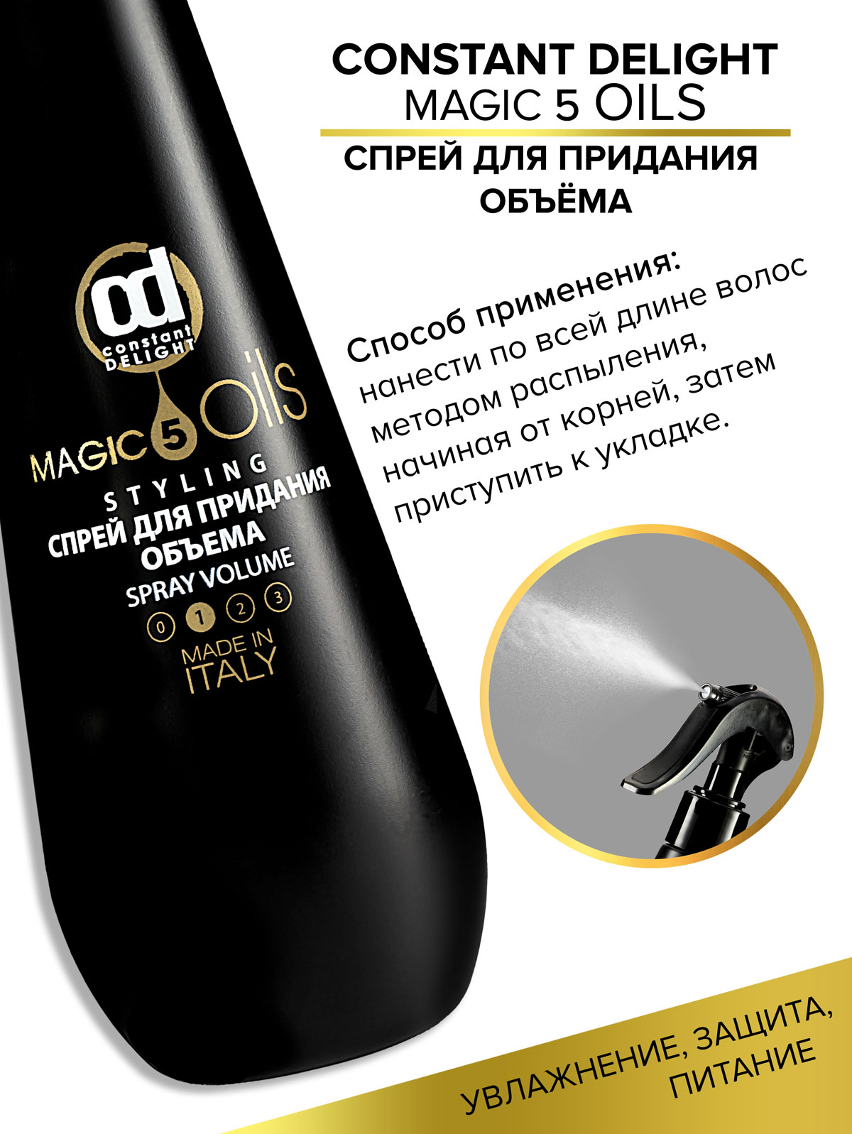 Лосьон-спрей Constant Delight нормальной фиксации для придания объема 200 мл - фото 3