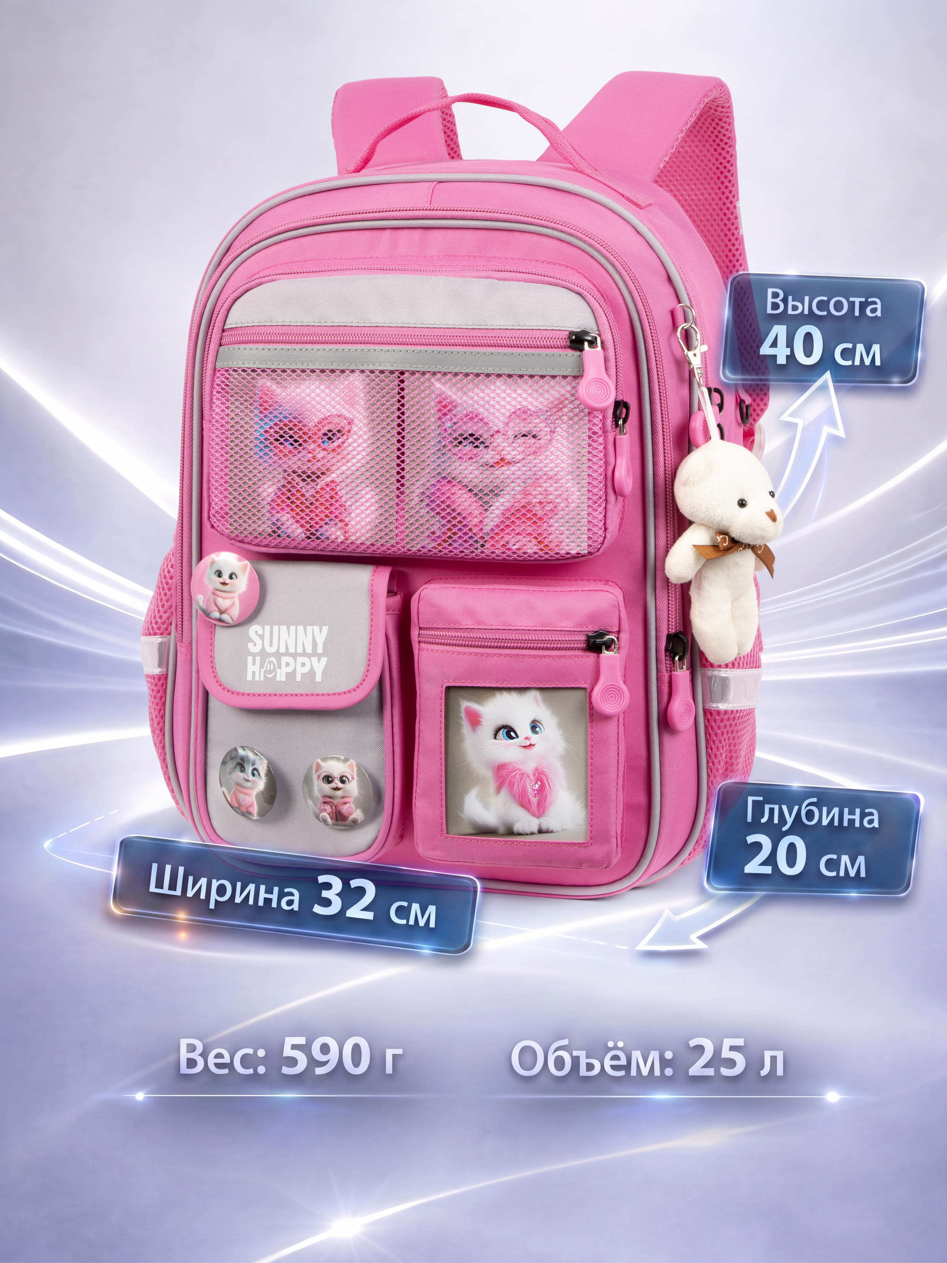 Рюкзак Sunny Happy набор 7 в 1 - фото 9