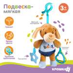 Игрушка Крошка Я подвеска