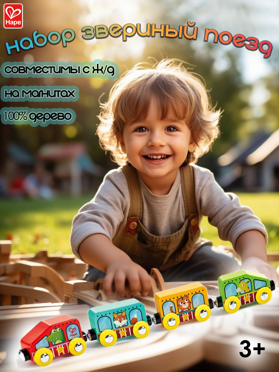 Поезд Hape E8783_HP - фото 1