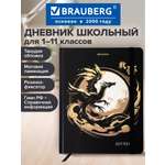 Дневник школьный Brauberg для девочек мальчика 1-11 класс