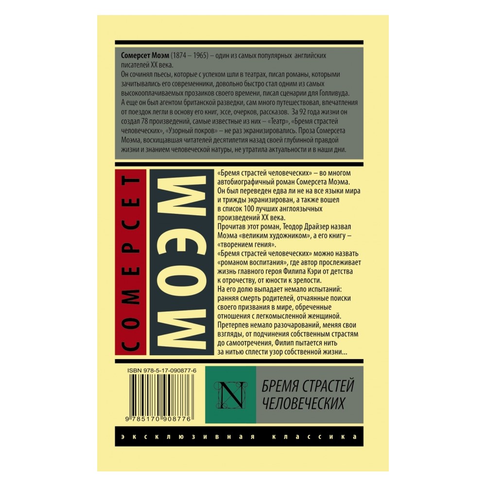 Книга АСТ Бремя страстей человеческих - фото 2