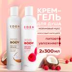 Гель-крем EDEN 300 мл 2 шт.
