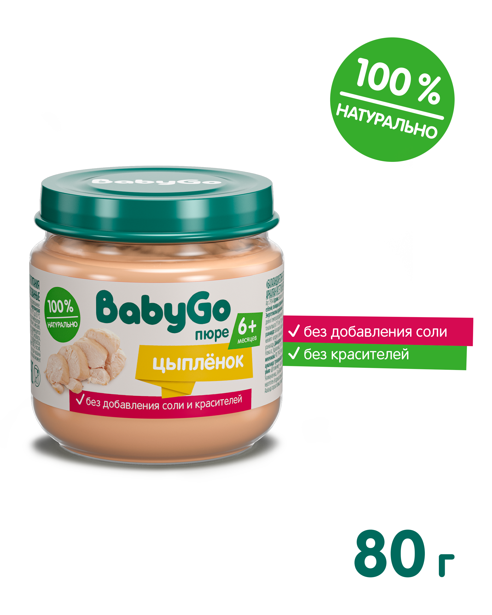Пюре BabyGo Цыпленок с 6 мес 80 г - фото 2