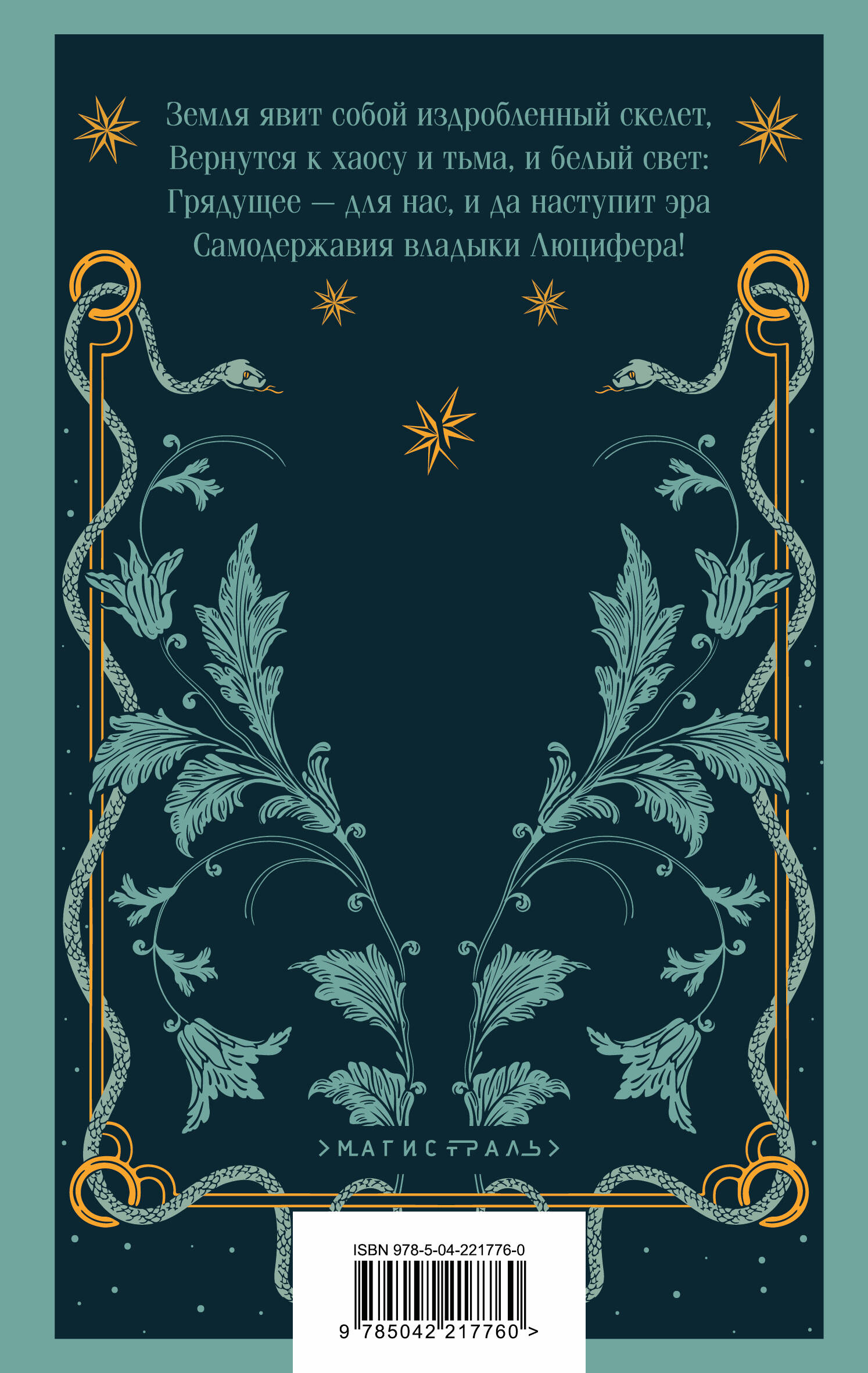 Книга Эксмо Люцифер (часть 1) - фото 5