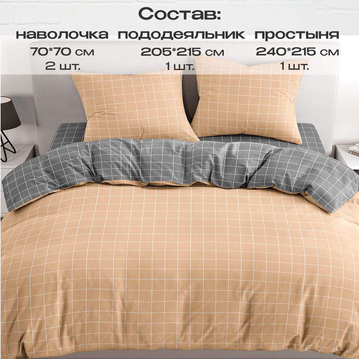 Комплект постельного белья BRAVO Клетка евро 4 предм. - фото 2