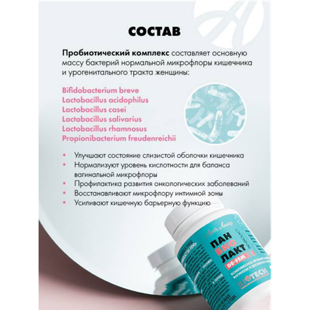 БАД Арт Лайф Панбиолакт Де Фем Восстановление урогенитальной микрофлоры 60 капсул