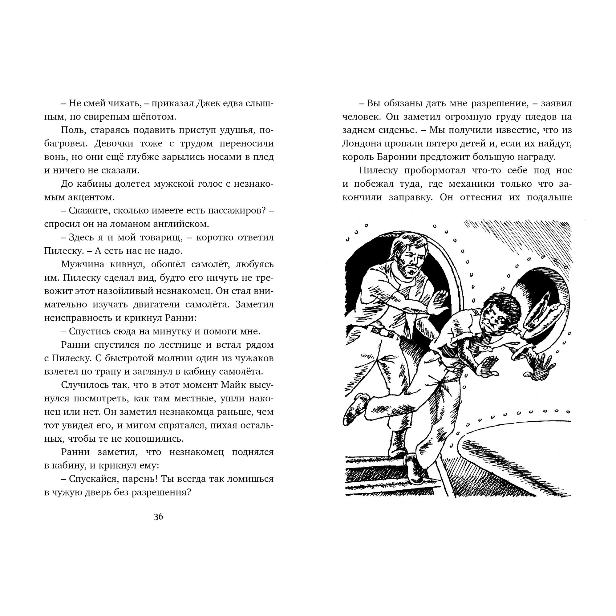 Книга Махаон Тайна затерянной горы. Таинственные истории - фото 5