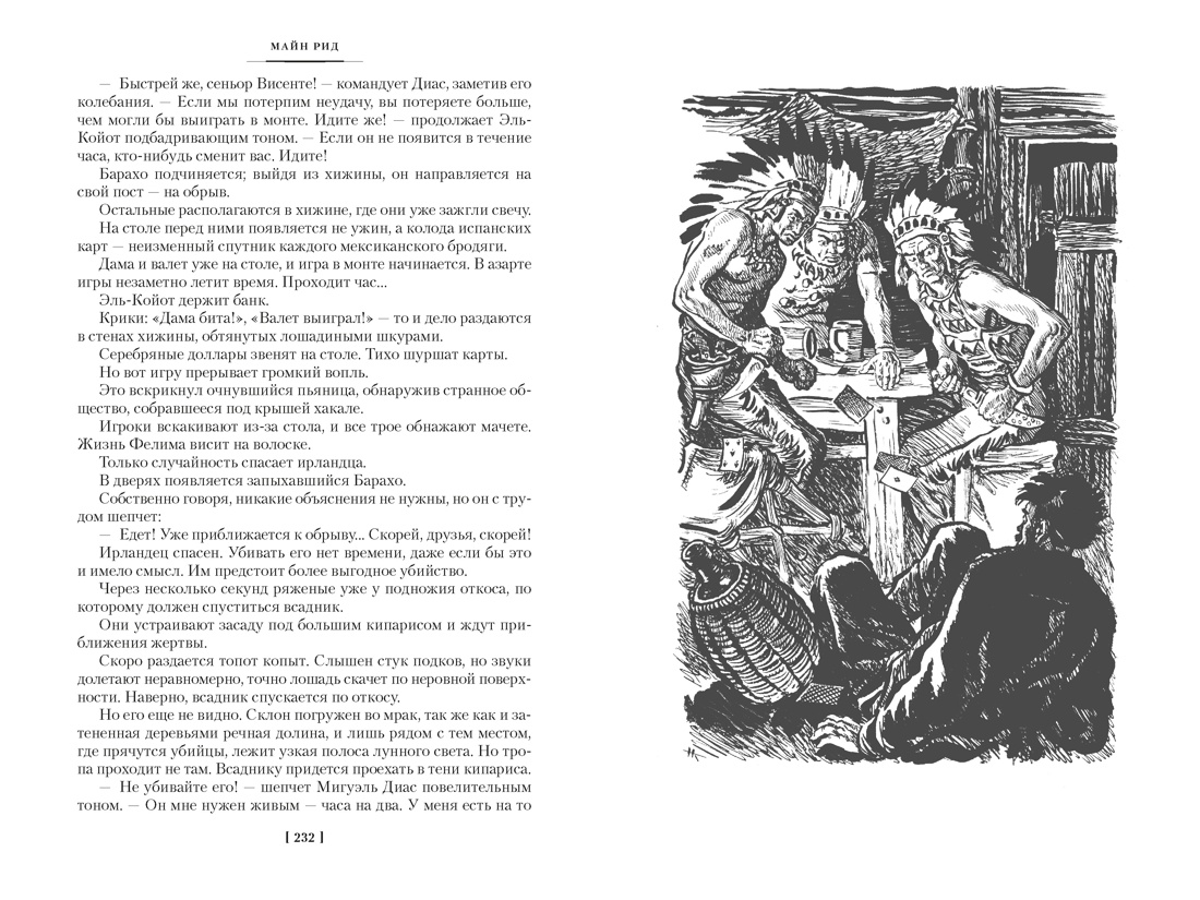 Книга АЗБУКА Всадник без головы Морской волчонок с илл - фото 21