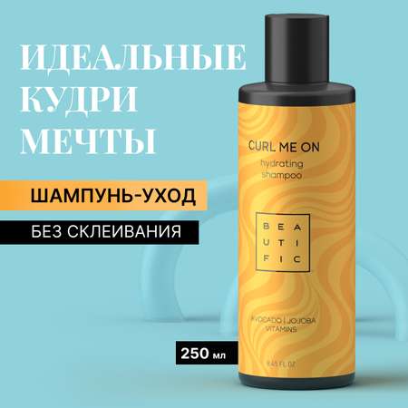 Шампунь BEAUTIFIC 250 мл