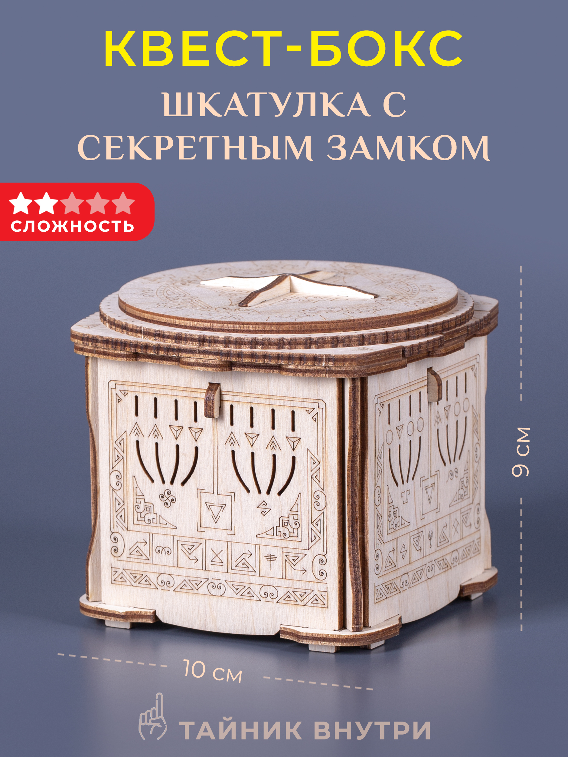 Настольная игра EscapeWelt Шкатулка с секретным замком - фото 1