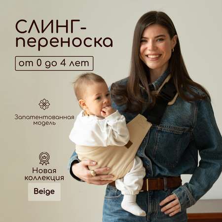 Переноска для новорожденных Timikbaby слинг бежевый