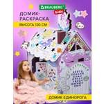 Набор для творчества Brauberg Единорог Домик-раскраска