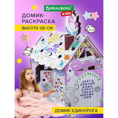 Набор для творчества Brauberg Единорог Домик-раскраска