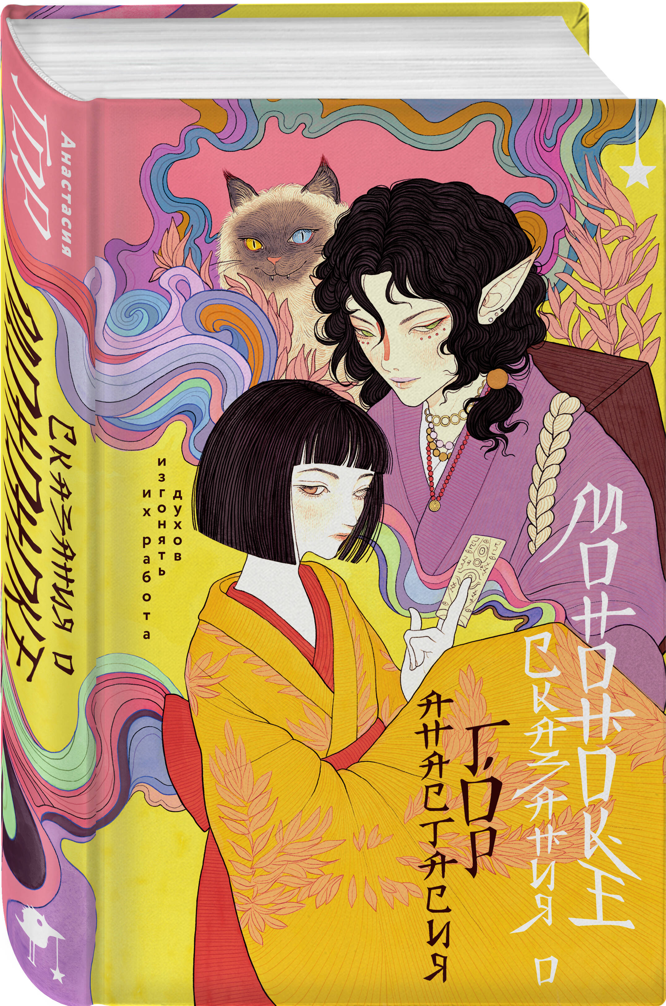 Книга Эксмо Сказания о мононоке - фото 6