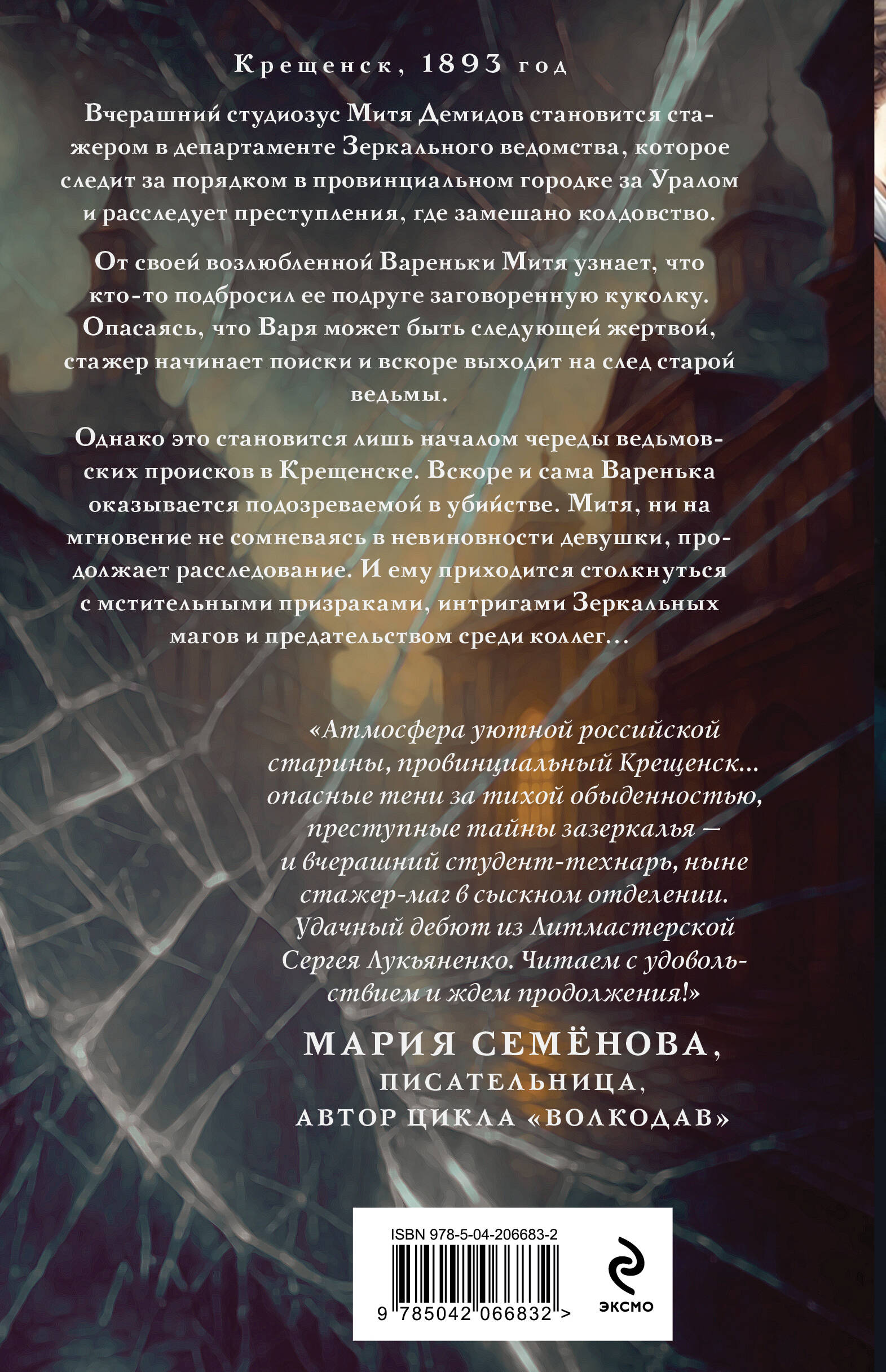 Книга Эксмо Стажер Зеркального сыска - фото 6