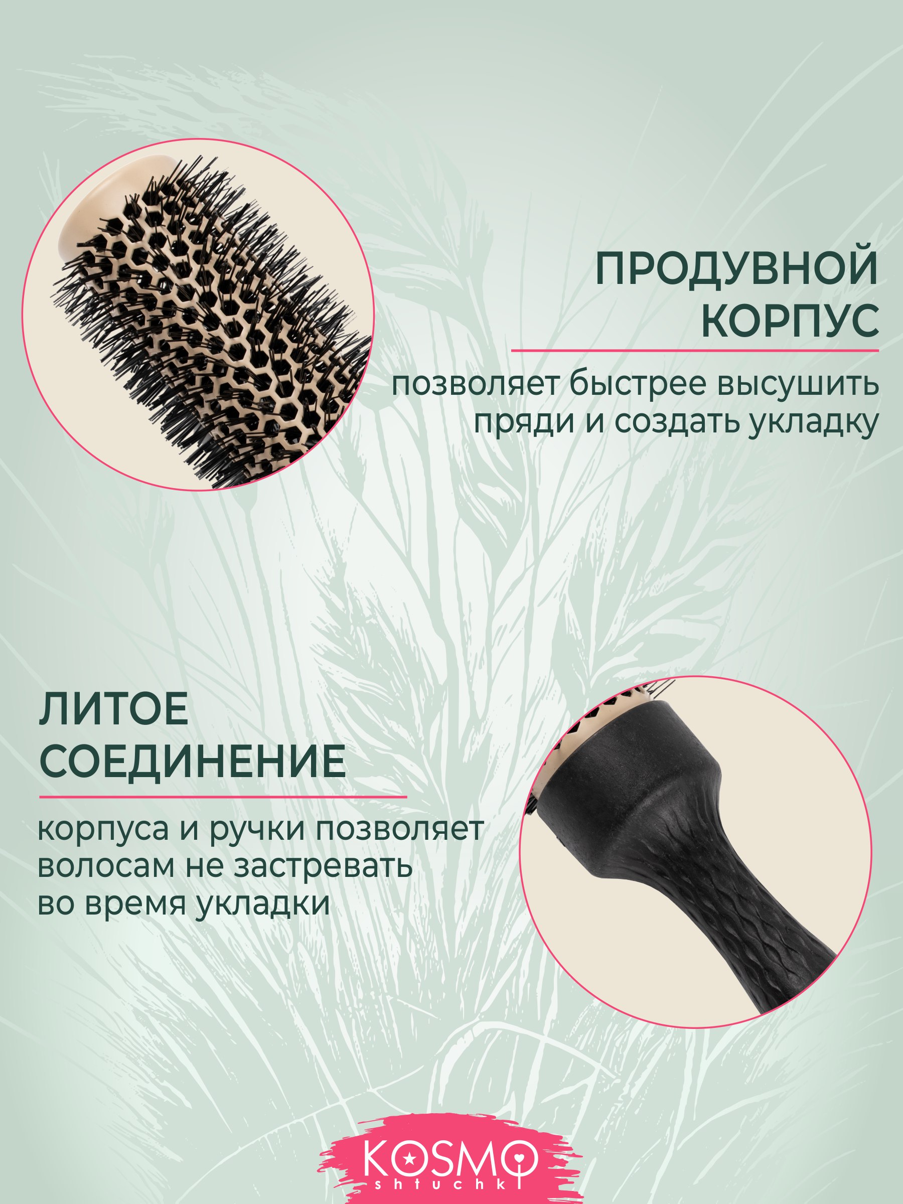 Брашинг KosmoShtuchki - фото 3