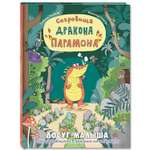 Книга ЭНАС-книга Сокровища дракона Парамона