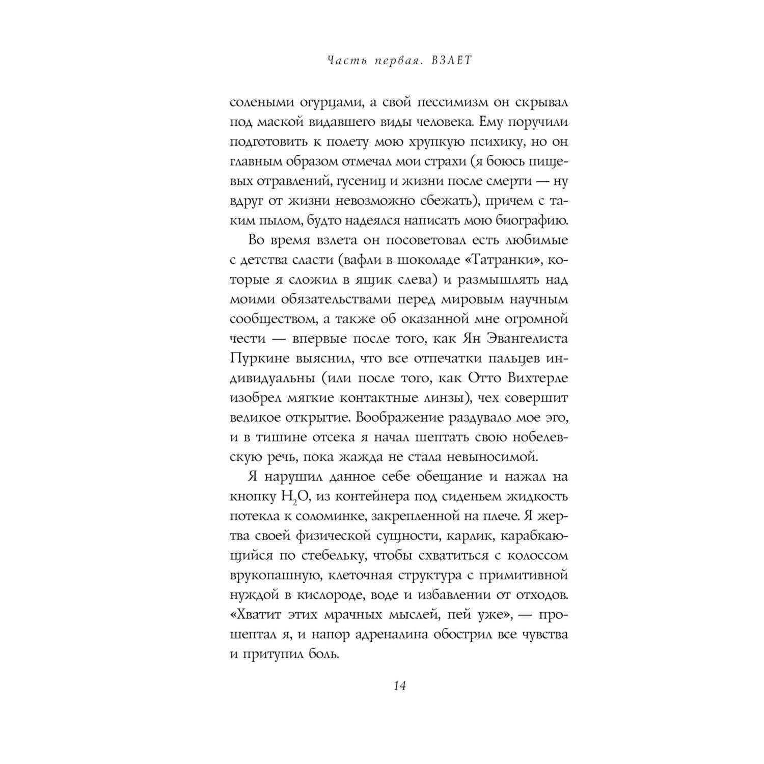 Книга Эксмо Космонавт из Богемии - фото 8