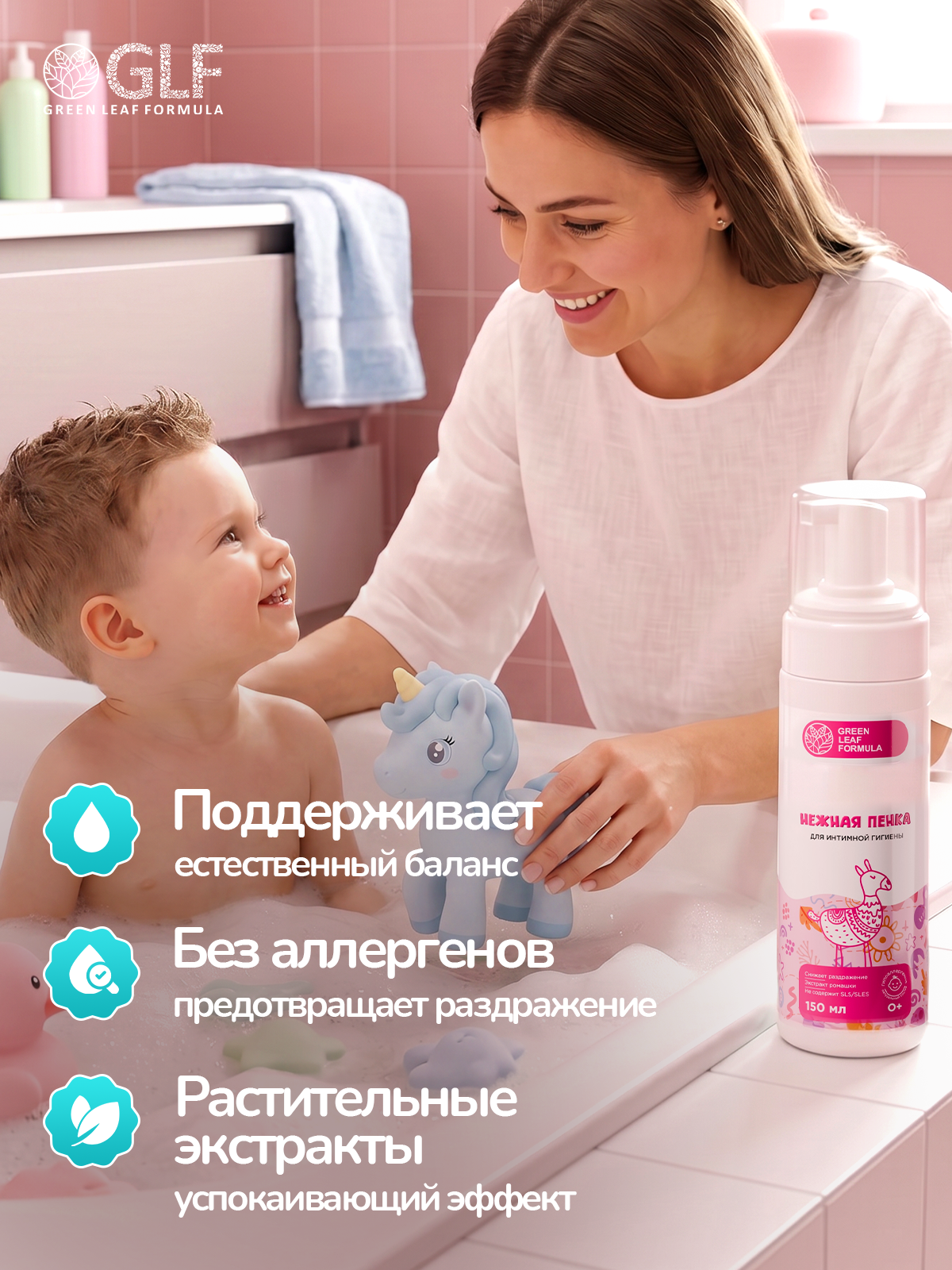 Пенка для интимной гигиены для детей 0+ Green Leaf Formula пенка для младенцев новорожденных детская косметика для ухода - фото 4