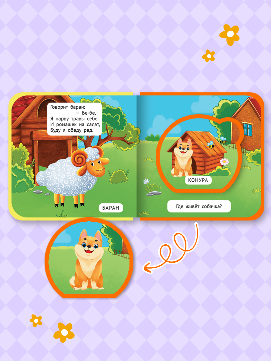 Книжка мягкая Проф-Пресс с пазлами на пене ЭВА Домашние животные - фото 4