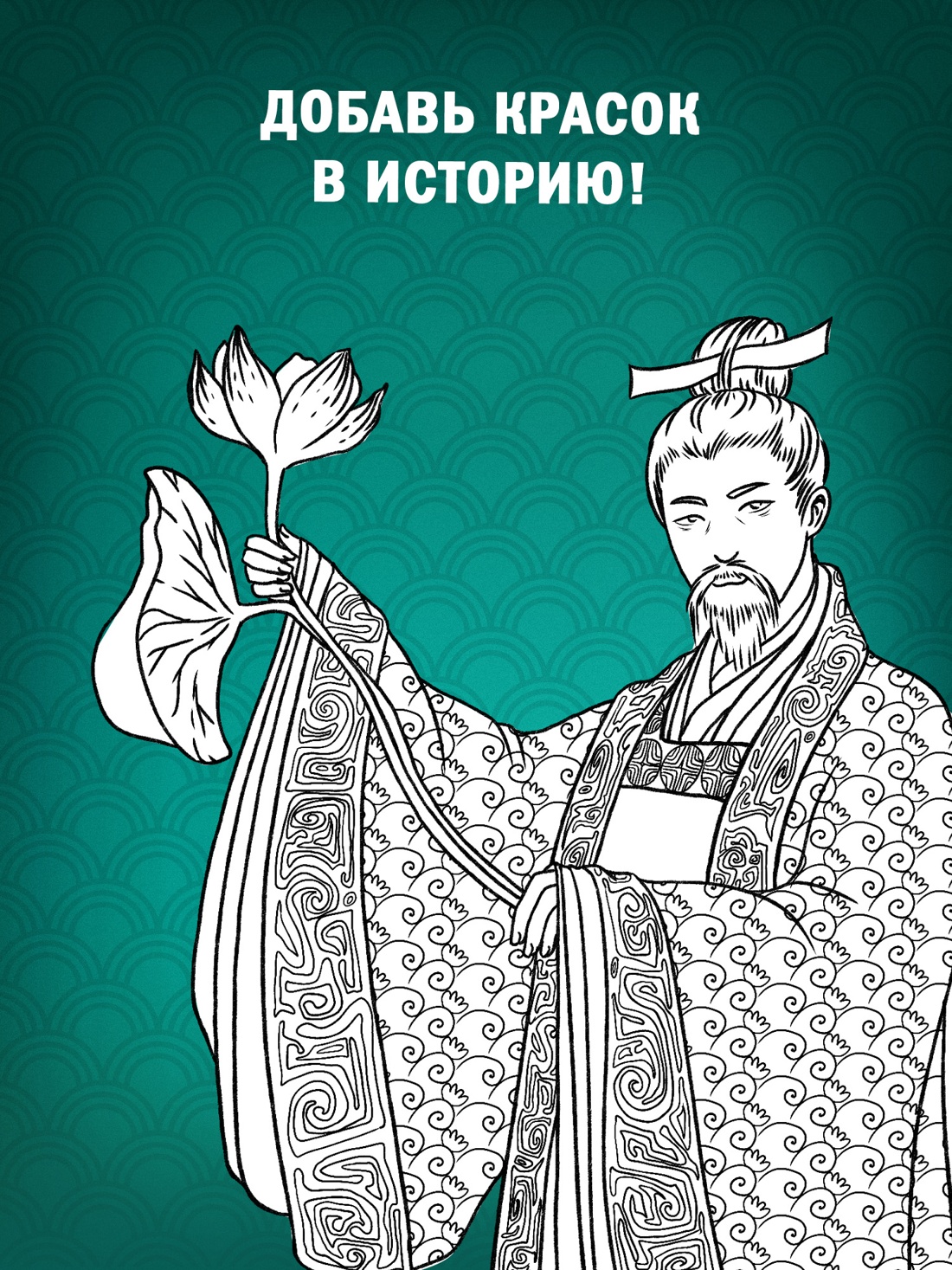 Книга АЗБУКА Китайский национальный костюм. - фото 6