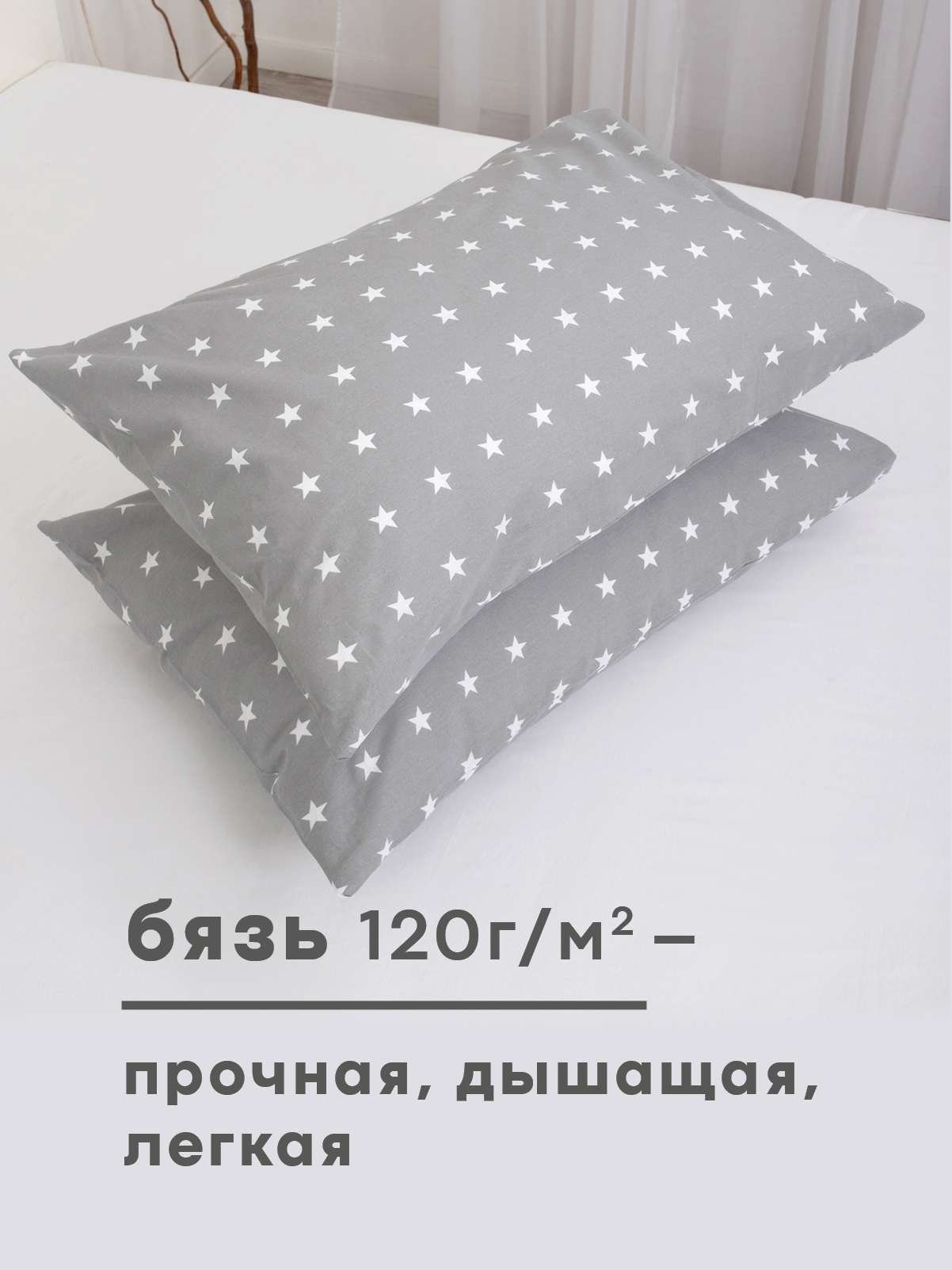 Наволочка Wellness Звезды 40 x 60 см 2 шт. - фото 2