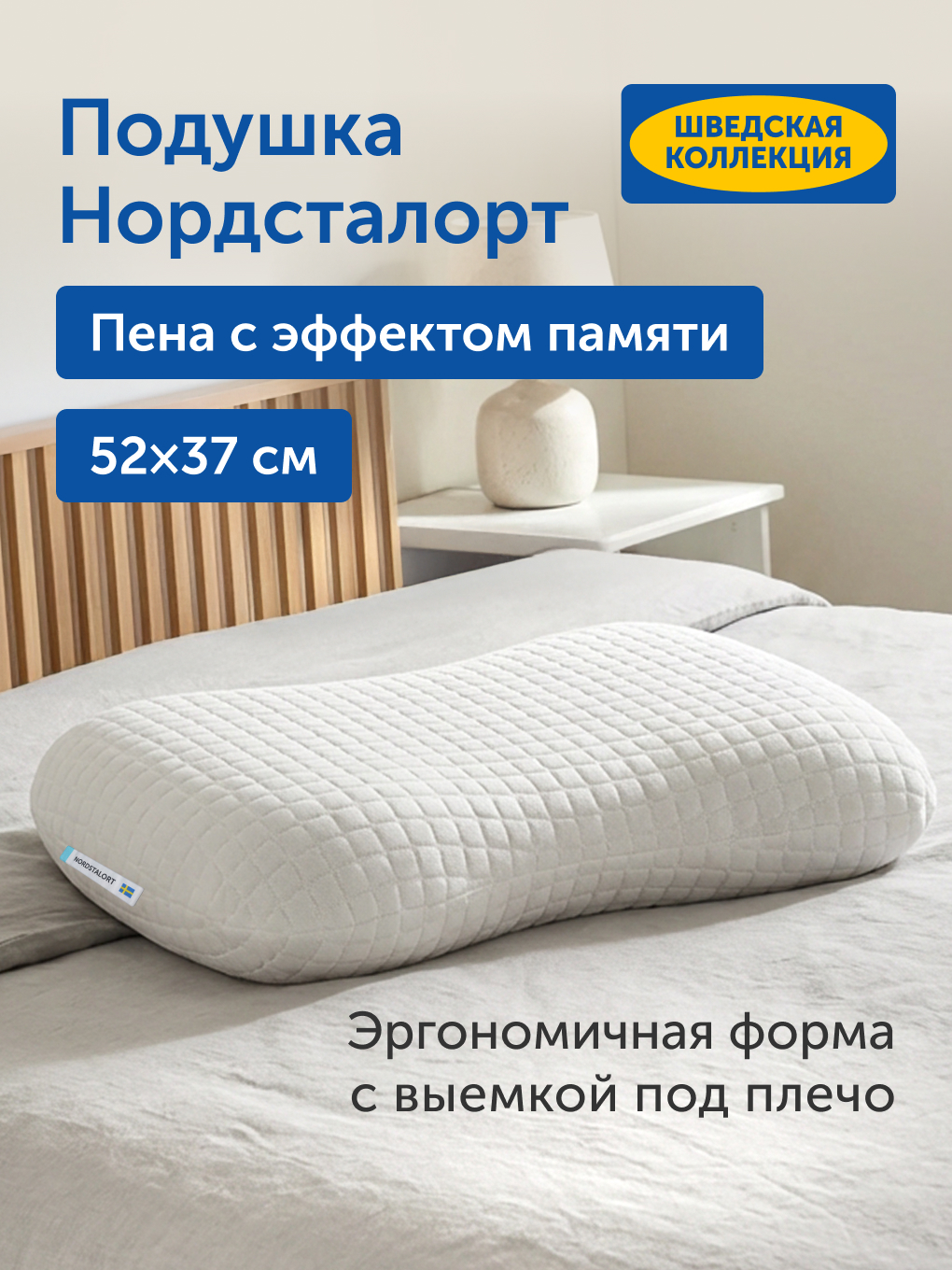 Подушка ортопедическая IKEA Нордсталорт 37 x 52 см 1 шт. - фото 1