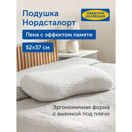 Подушка ортопедическая IKEA Нордсталорт 37 x 52 см 1 шт.