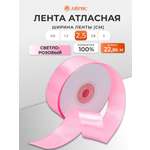 Лента Айрис атласная упаковочная флористическая 2.5 см 22.86 м 010 светло - розовый