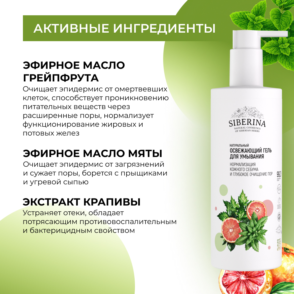 Гель Siberina 250 мл - фото 5