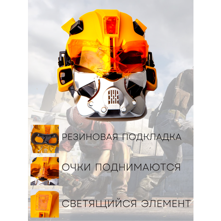 Бластер BAZUMI с маской Бамблби