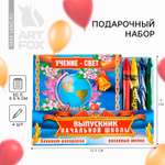 Набор канцелярский ArtFox Выпускник начальной школы