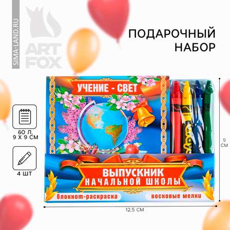 Набор канцелярский ArtFox Выпускник начальной школы