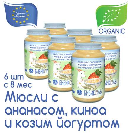 Пюре Бибиколь мюсли с ананасом киноа и йогуртом из козьего молока 190г с 8месяцев