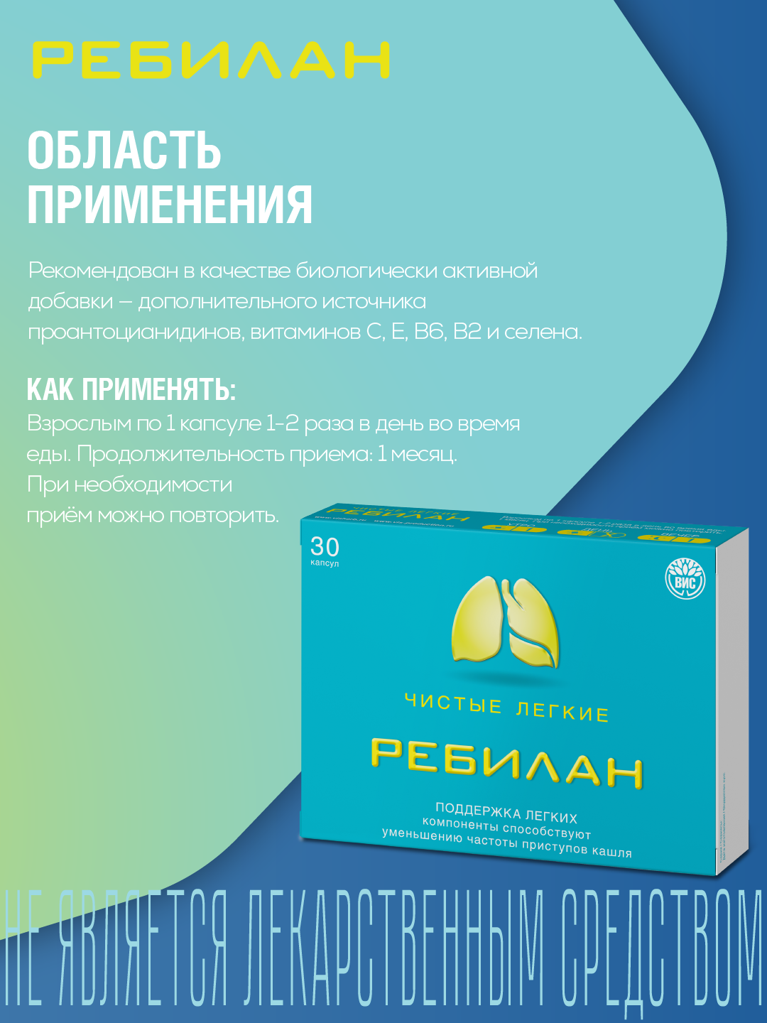 БАД Ребилан Чистые лёгкие - капсулы №30 - фото 2