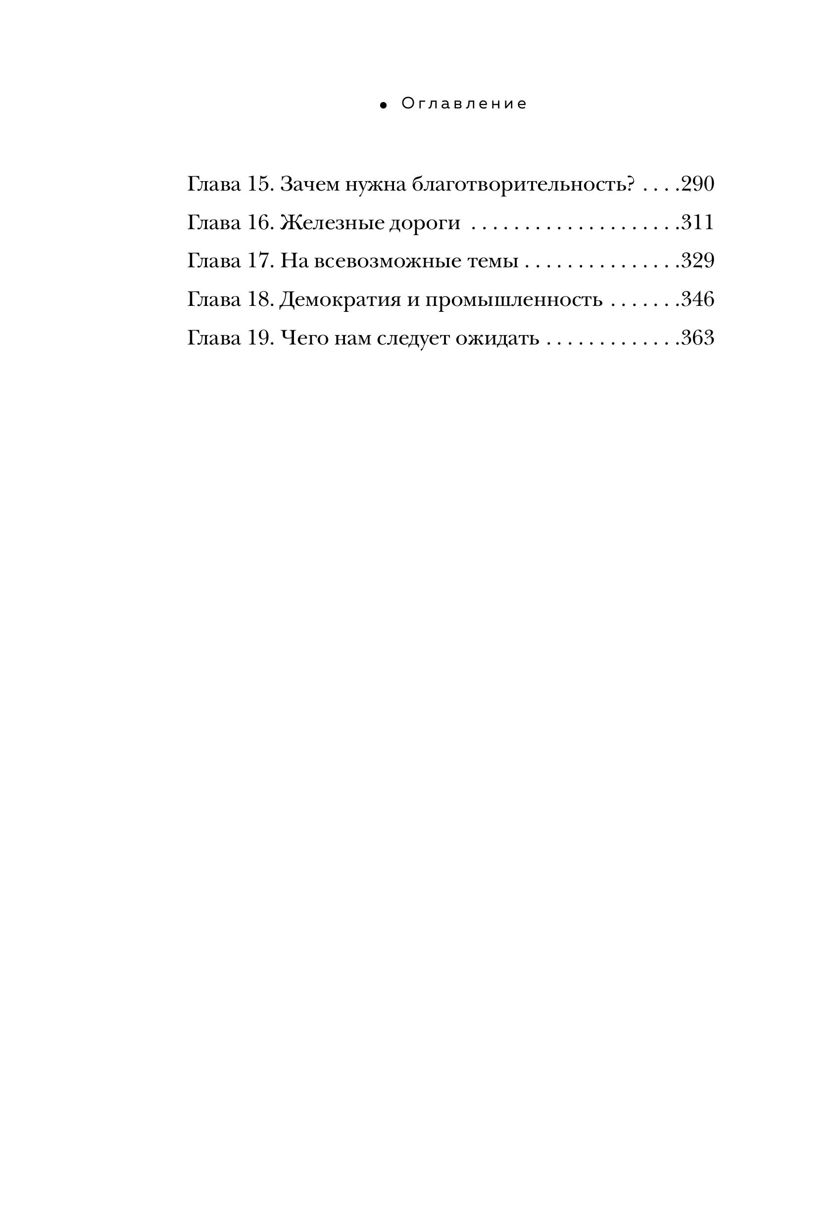 Книга БОМБОРА Генри Форд. Моя жизнь, мои достижения - фото 3