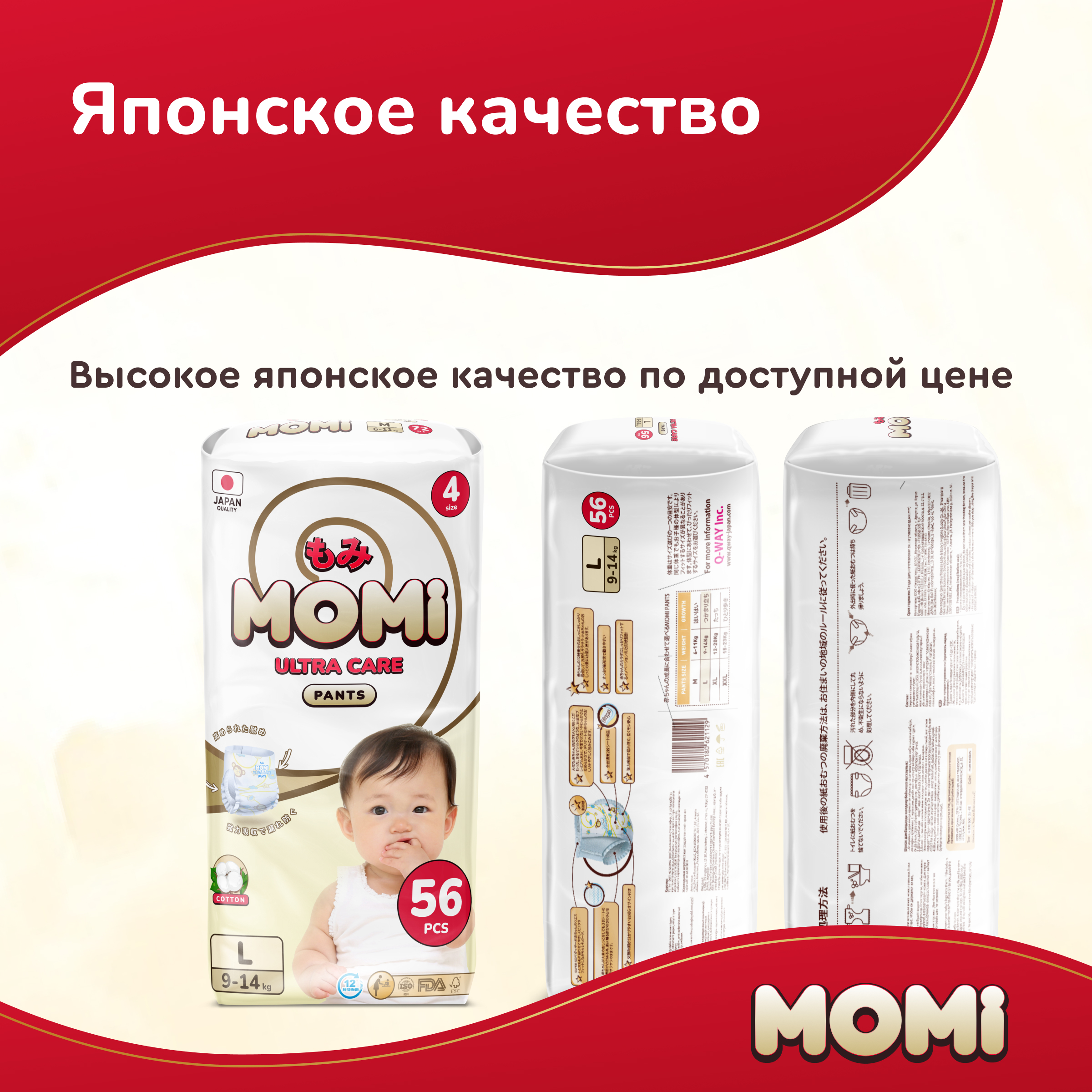 Трусики Momi Ultra Care L 56 шт. - фото 12