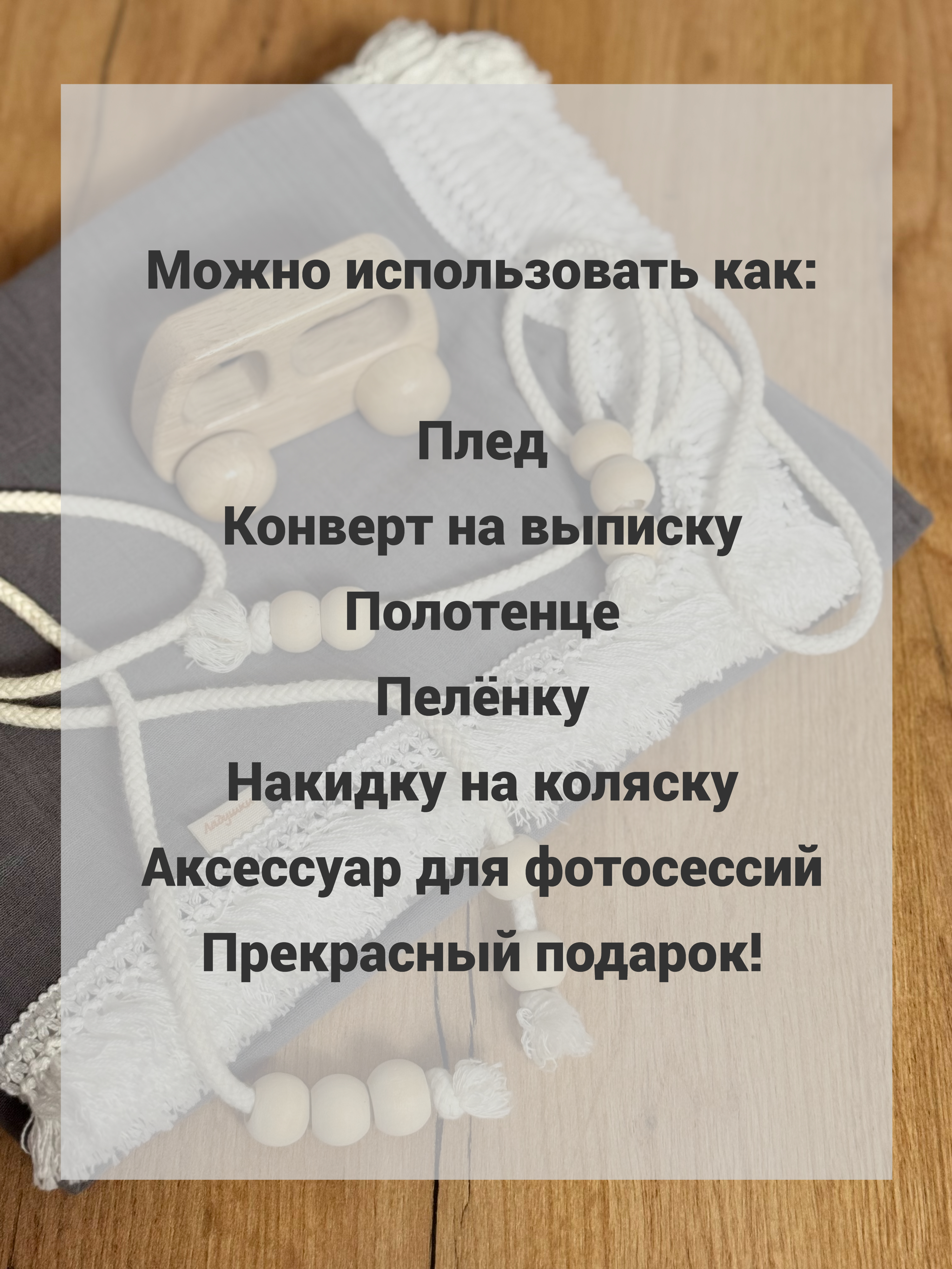 Плед Ладушки Муслиновый с бахромой графит муслин 100 x 130 см - фото 7