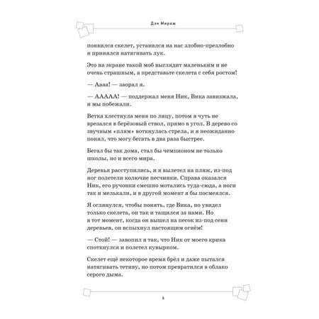 Книга БОМБОРА Защитники Майнкрафта Книга 1 Остров чудес