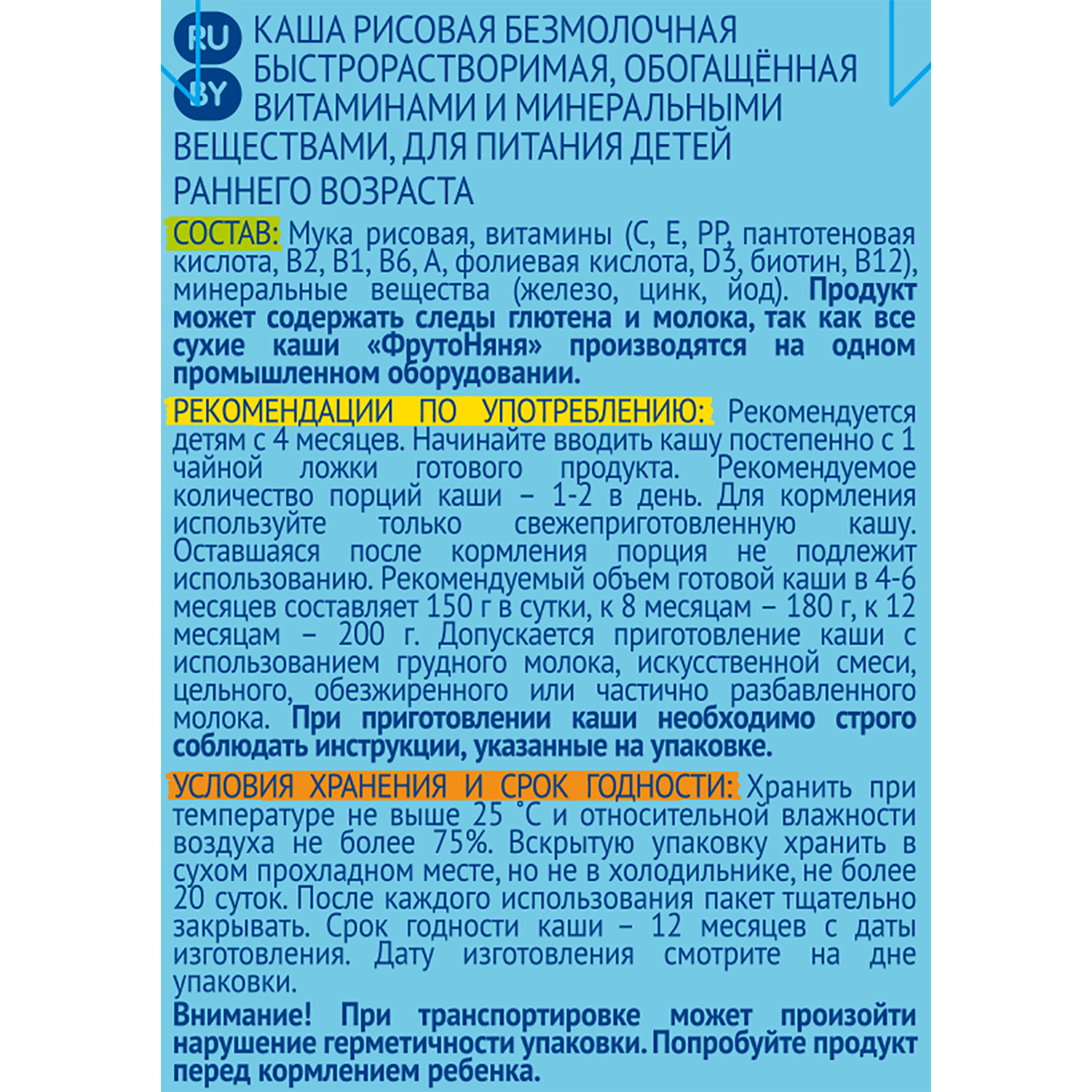 Каша ФрутоНяня безмолочная рисовая 200 г с 4 месяцев - фото 2