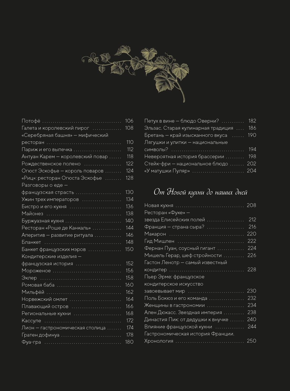 Книга КОЛИБРИ Кулинарное искусство Франции от Средневековья до Новейшего времени - фото 12