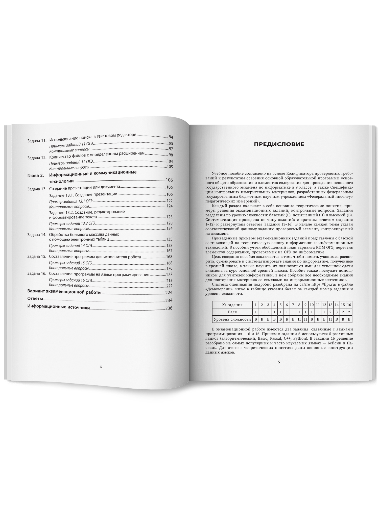 Репетитор по информатике для 7 9 Феникс Книга - фото 11