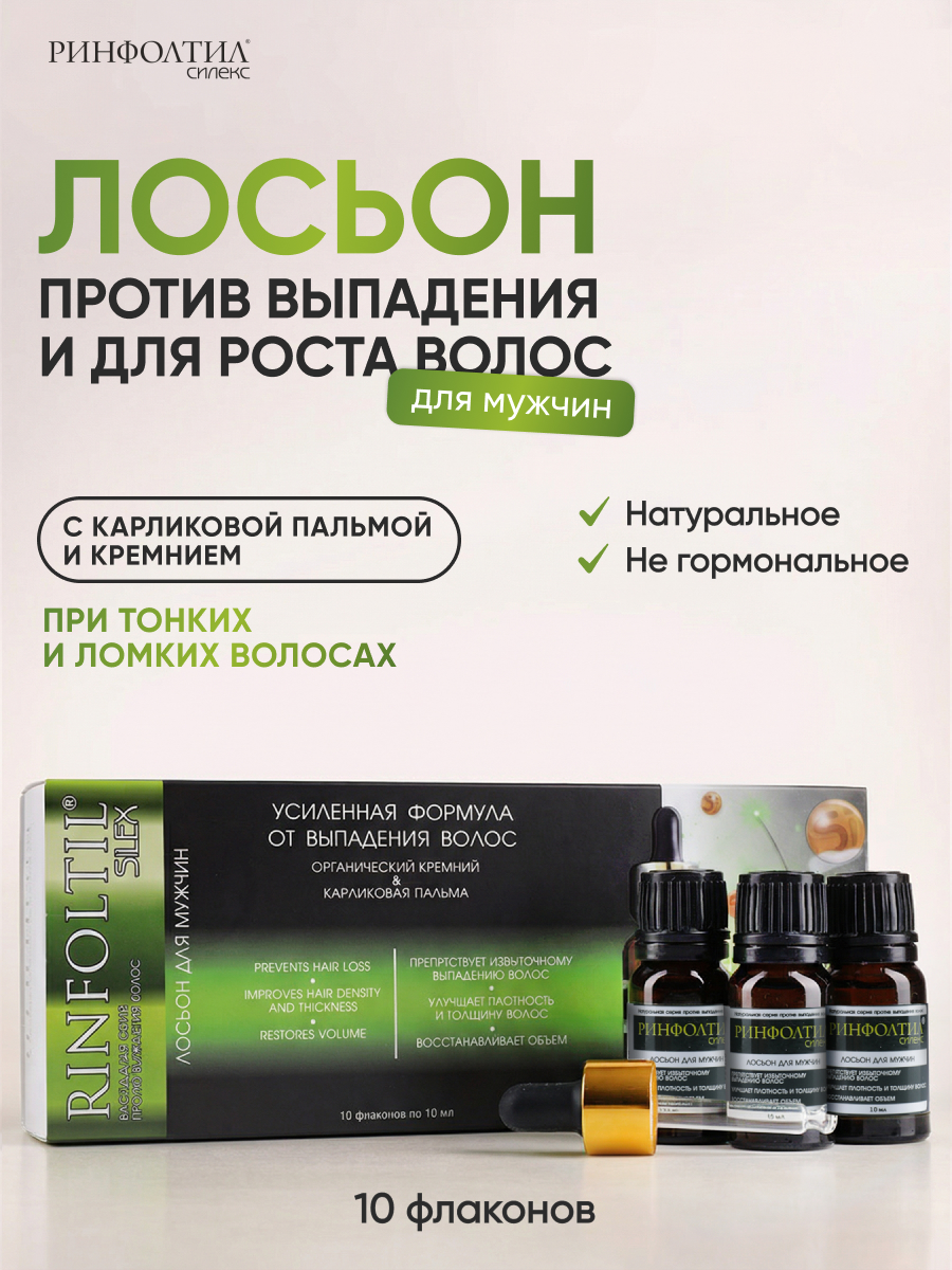 Изображение товара Лосьон Ринфолтил для мужчин от выпадения укрепление и стимуляция роста 100 мл Изображение товара Лосьон Ринфолтил для мужчин от выпадения укрепление и стимуляция роста 100 мл