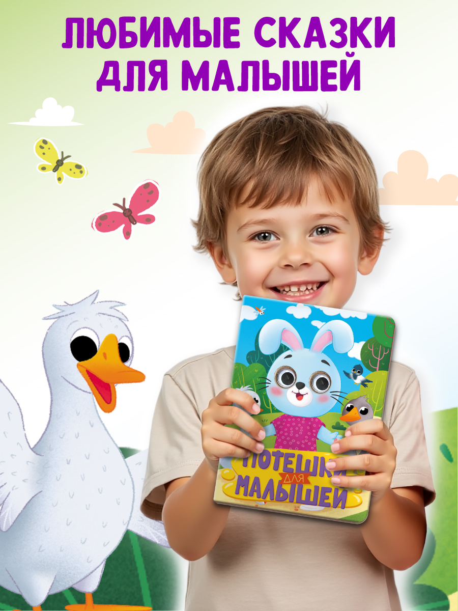 Книжки картонные Проф-Пресс с глазками 3 шт. Волк и семеро козлят+Потешки+Три медведя - фото 3